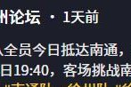 “苏超”高学历球员诞生！球技高超在读博士，今将代表徐州队上场