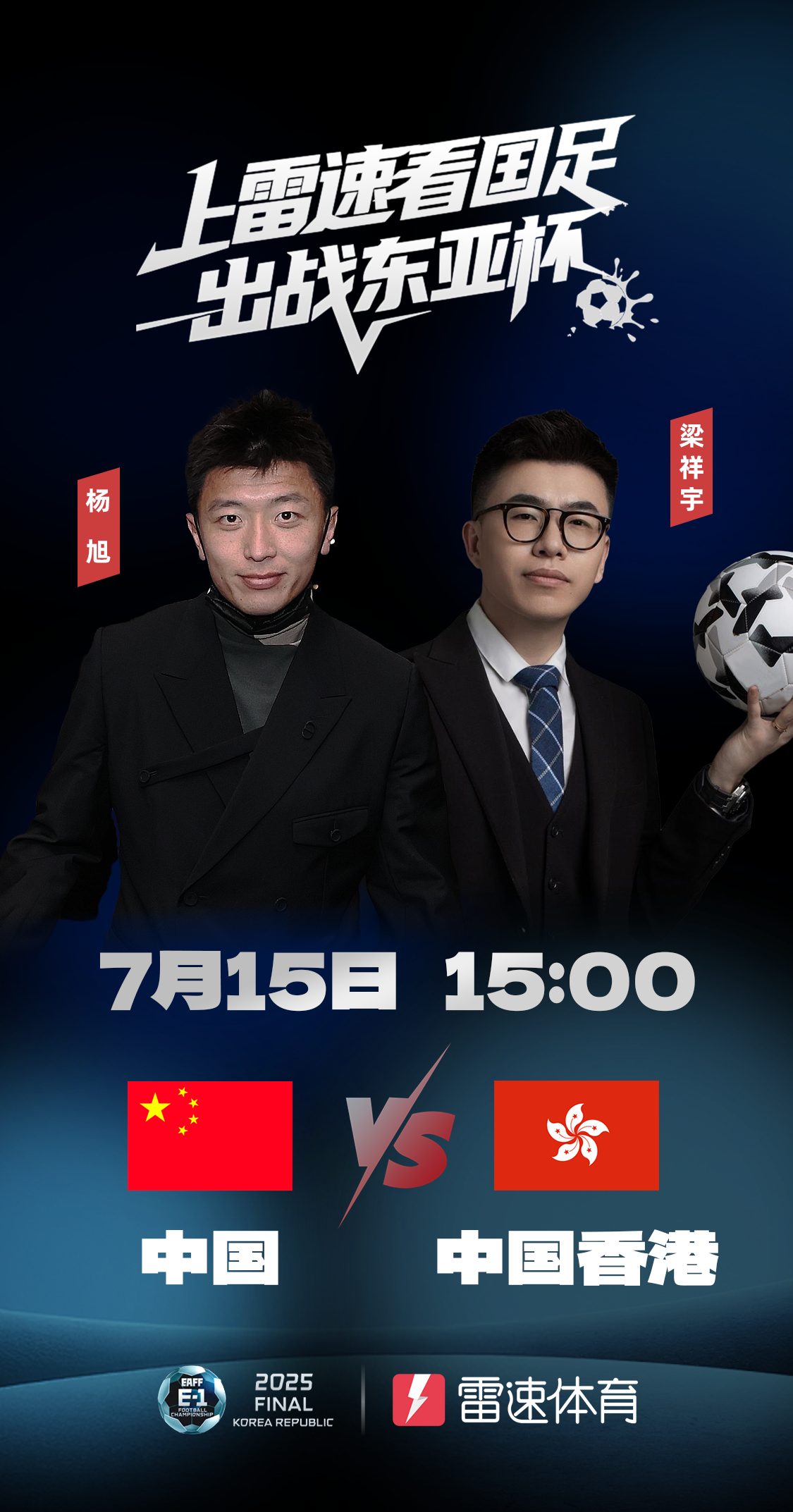 东亚杯中国vs中国香港.png